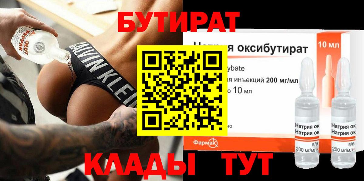 Бутират  Бутират 99%  Вход с VPN  Сатка 