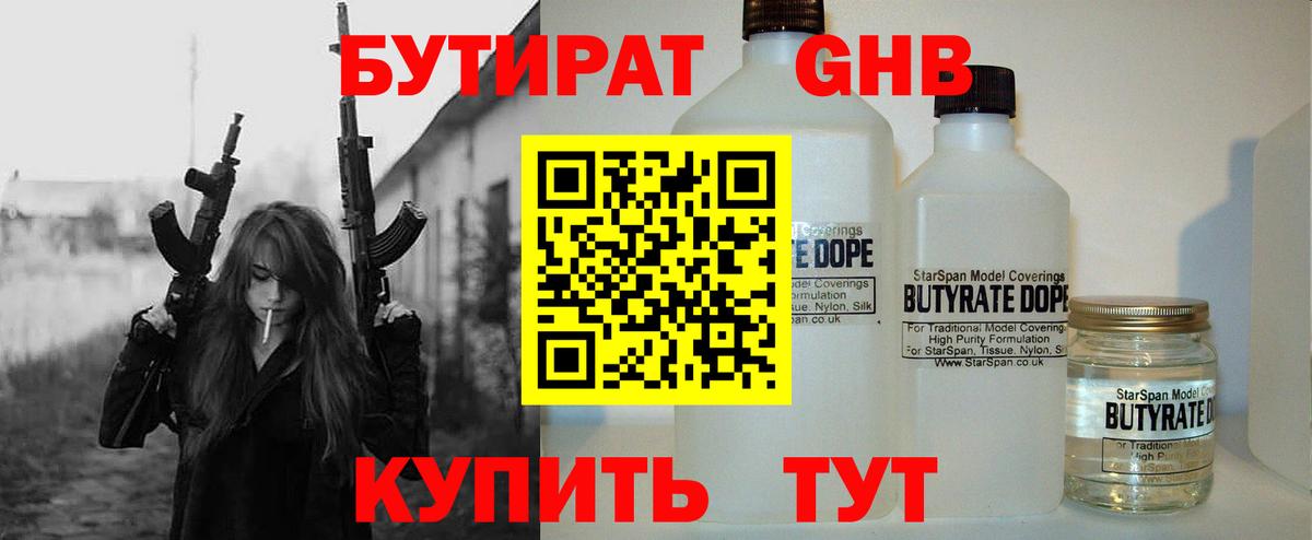 БУТИРАТ бутандиол Сатка