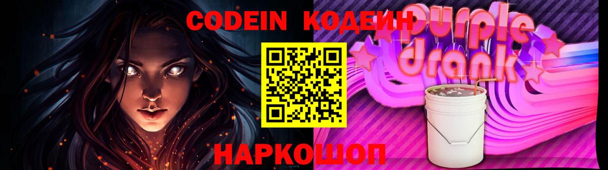Кодеиновый сироп Lean напиток Lean (лин)  Вход с VPN  Сатка 