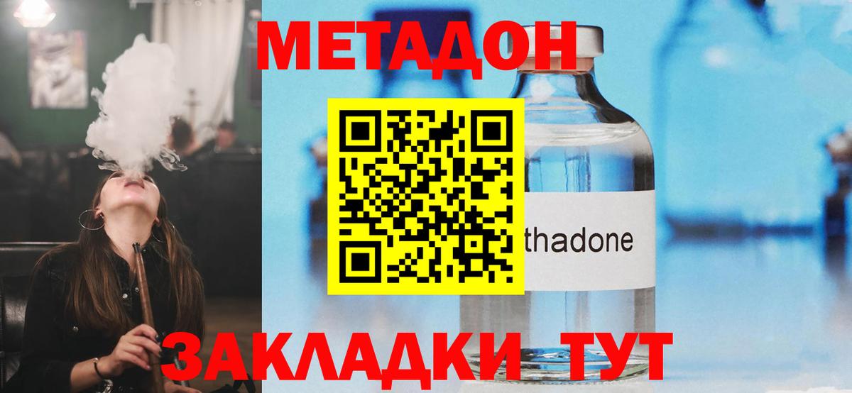 МЕТАДОН VHQ  Метадон кристалл  Вход с VPN  Сатка 